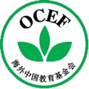 Overseas China Education Foundation